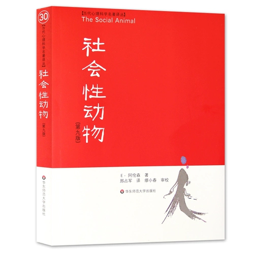 Социальные животные+ мужество, чтобы ненавидеть американскую социальную психологию в области социальной психологии в библейской социальной психологии.