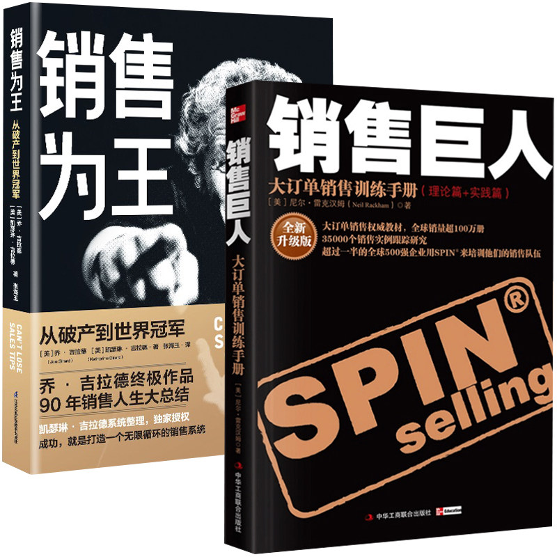 Sales Giant: Large Order Sales Training Manual + Sales Is King, 2 Volumes in Total, Original Spin Sales Skills Book by Neil Rackham, Corporate Marketing Psychology, Operational Strategy Management Textbook, Eloquence