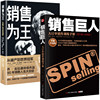 Sales Giant: Large Order Sales Training Manual + Sales Is King, 2 Volumes in Total, Original Spin Sales Skills Book by Neil Rackham, Corporate Marketing Psychology, Operational Strategy Management Textbook, Eloquence