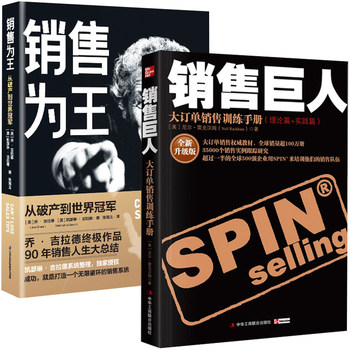 Sales Giant: Big Order Sales Training Manual + Sales Is King, 2 Volumes in Total, Original Spin Sales Skills Book by Neil Rackham, Corporate Marketing Psychology, Operational Strategy Management Textbook, Eloquence