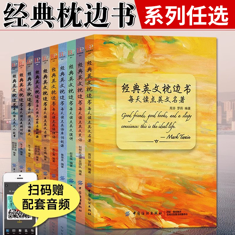 Classic English Bedside Books to Choose From, English Reading Books, Beginner Reading Materials, English Essays and Essays for Middle School, High School, and College Students, Extracurricular Storybooks, Bilingual Editions, Chinese-English Novels, Easy-To-Read Masterpieces for Appreciation