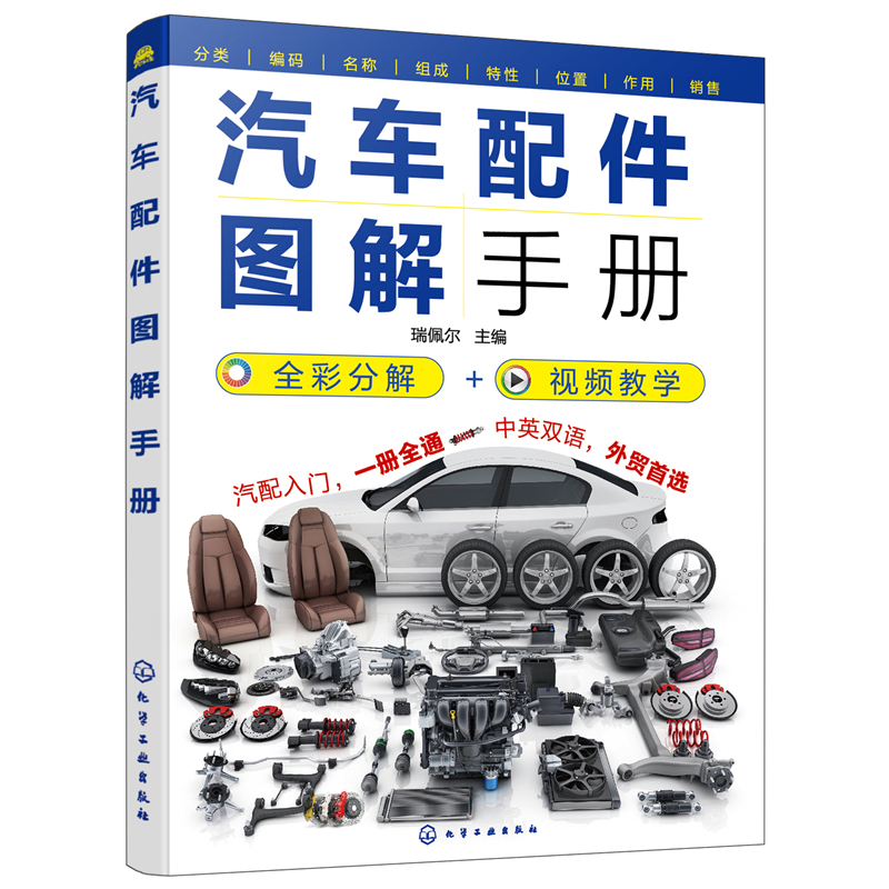 Illustrated Manual of Auto Parts Names, Numbers, Functions, Structures, Installation Locations, and Component Parts of Auto Parts Production and Sales of Auto Parts Automobile Appraisal and Certification Insurance Claims Comprehensive Guide to Auto Parts