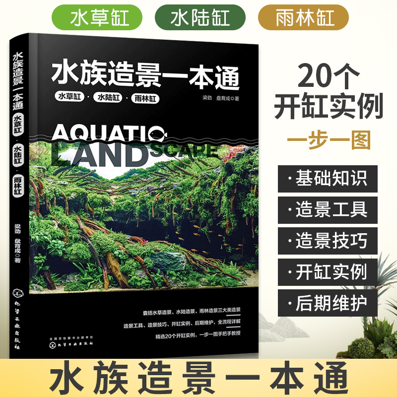 Comprehensive Guide to Aquascaping: Aquatic Plant Tanks, Land-Aquatic Tanks, Rainforest Tanks, Aquatic Plant Art, Fish Tank and Plant Tank Landscaping Books, Self-Study for Beginners, Land-Aquatic Rainforest Landscaping Process and Techniques, Post-Maintenance Guidebook, Gardening and Natural Ecology
