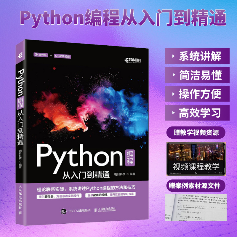 Python编程从入门到精通,这本书值不值得买?📚-程序设计-淘宝好物网