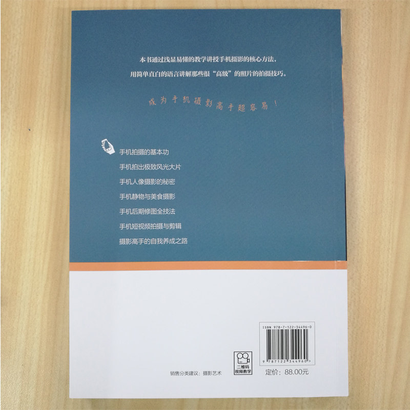 Mobile Phone Photography from Beginner to Expert, Self-Study Tutorial Books on Mobile Phone Photography, Mobile Phone Photography Skills Tutorials, Complete Collection of Mobile Phone Photography Books, Huawei Mobile Phone Photography from Beginner to Expert Master Skills Books