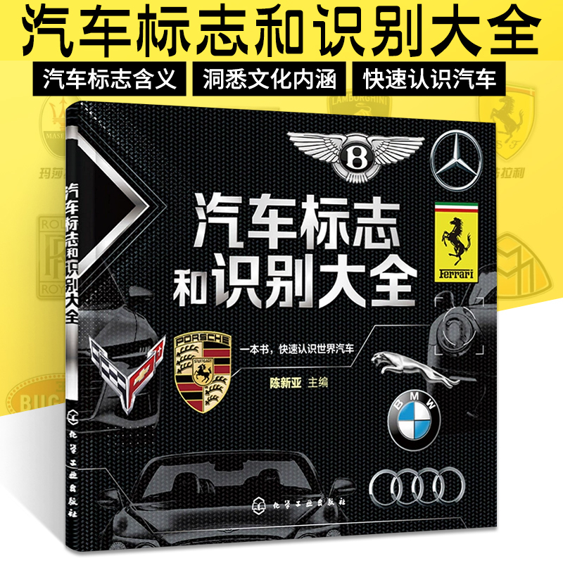 Comprehensive Guide to Car Logos and Identifiers, Car Books, Comprehensive Guide to Car Brand Logos, Knowledge Books, Car Illustrated Guide, Comprehensive Guide to Car Brand Emblems, Quick Identification of Car Brands and Icons, Comprehensive Guide to Recognizing Car Logos
