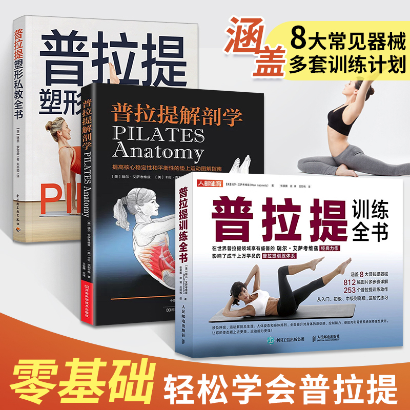 【3 Volumes】Pilates Training Guide + Anatomy + Fitness Personal Training Guide, Large Equipment Core Mat Yoga Textbook, Beginner's Guide to Anatomy, Teaching and Training Book for Beginners and Instructors