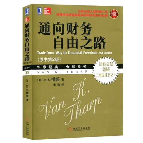 Профессиональная спекулятивная коллекция принципов+дорога к финансовой свободе, полный набор из 2 томов Huazhang Financial Investment Book Futures Futures, Уолл -стрит, чтобы построить плодотворную систему торговой системы.