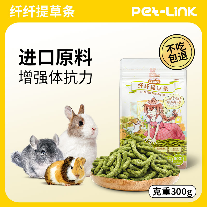 Pet Trunk Rabbit Pet Grindal Tooth slim grass Bar Grass Stick Zero Eater Hair Aid Digestion in lieu of pasture-Taobao