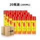 20 бутылок 200 мл (желтая бутылка Poli Lai всего 4,8 юаня/бутылка)