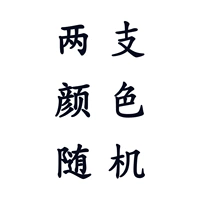 [Рекомендуется менеджером магазина] два распылительных пушка (случайный цвет)