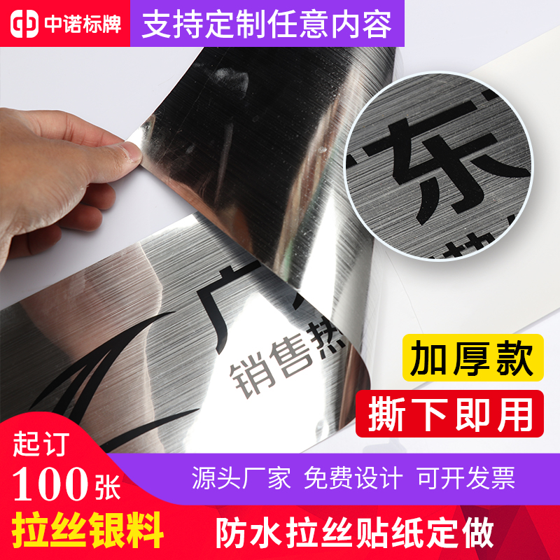 Customized 4S shop auto trade car dealership advertising license plate car sticker pvc brushed silver sticker advertising license plate customization