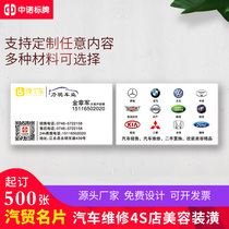 Car beauty decoration repair business card Auto repair factory car dealer 4S shop driving business card free design and production