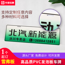 Custom chevron plate car plate car 4s shop advertising license plate KT plate car plate PVC foam board high quality PVC license plate
