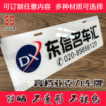Customized car 4S shop advertising license plate acrylic license plate front head plate high-end showroom acrylic license plate customization