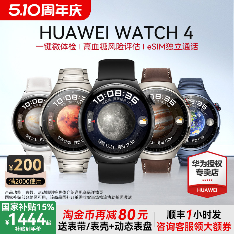 [Еще 100 монет со скидкой на "золотую лихорадку"!】 Huawei Watch Watch 4 smart esim независимый вызов pro однокнопочный микрофизический осмотр спортивные часы с гипергликемией по содержанию кислорода в крови мужские и женские часы для парня и мужа