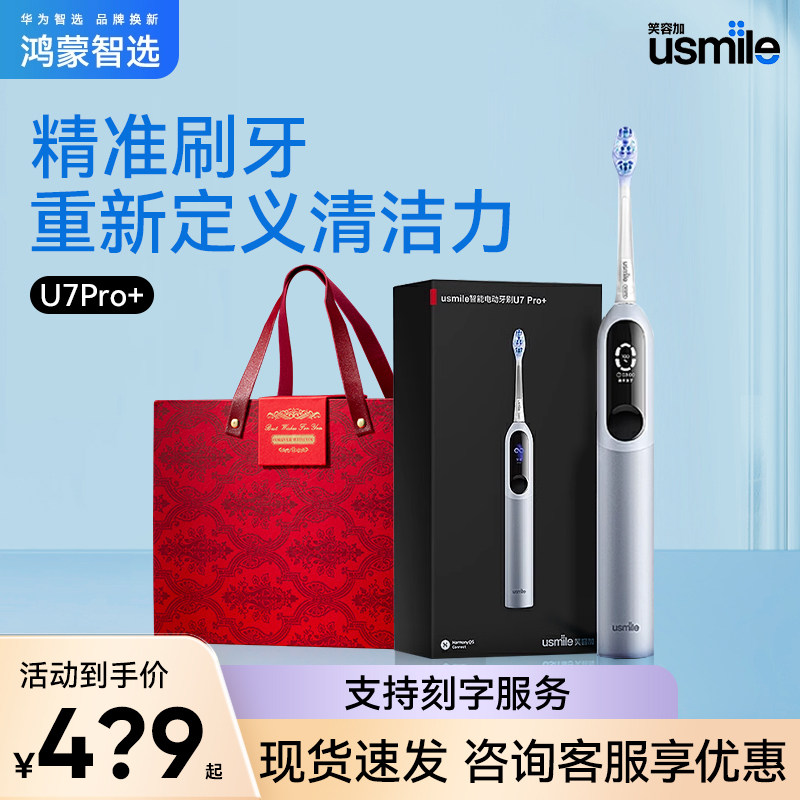 【顺丰速发】华为智选usmile笑容加智能电动牙刷U7 PRO送情侣礼物