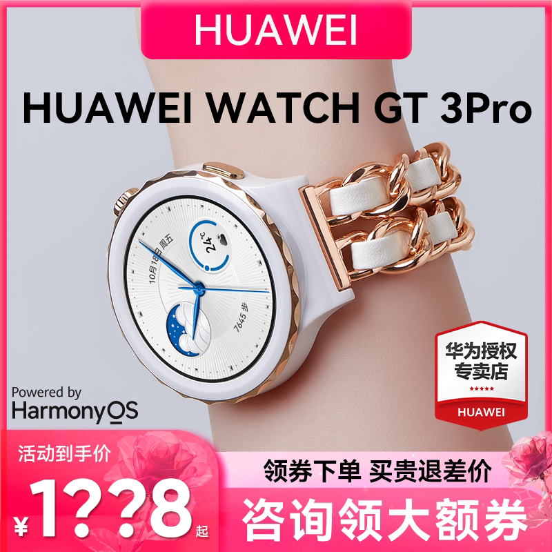 【小香风女款】华为手表WATCH GT3 Pro 43mm陶瓷版金属镂空玫瑰金真皮时尚运动智能电话手表女生礼物女士腕表