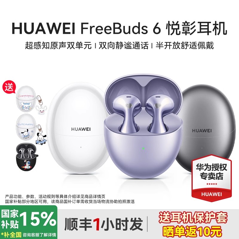 华为freebuds 6耳机蓝牙2025新款爆无线降噪耳机悦彰水滴翻译耳机