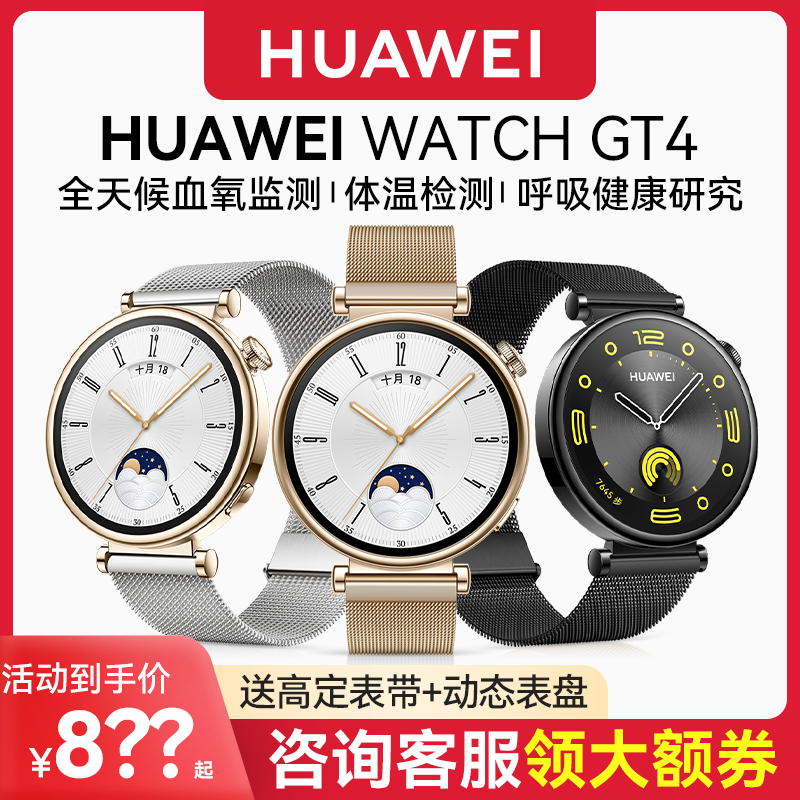华为手表WATCH GT4米兰尼斯女款41mm女士腕表运动智能电话手表不锈钢金属编织纤薄雅致血氧监测官方旗舰正品