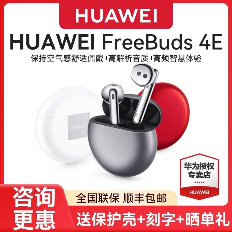 华为FreeBuds4E无线蓝牙耳机半入耳式舒适佩戴官方旗舰店原装正品