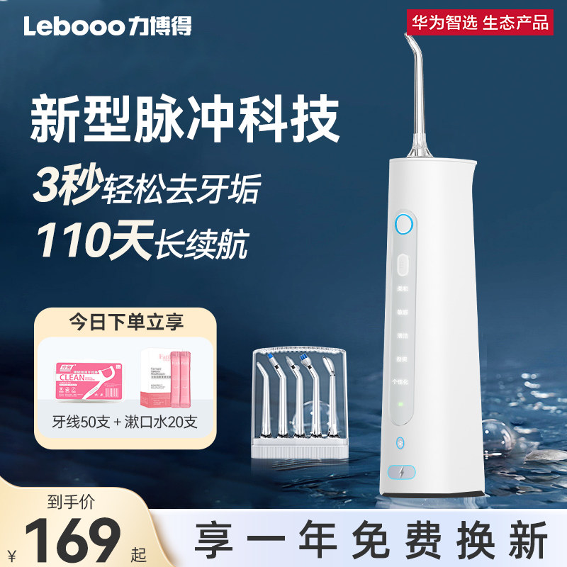 华为智选力博得冲牙器洗牙器水牙线家用便携式正畸专用大容量水箱
