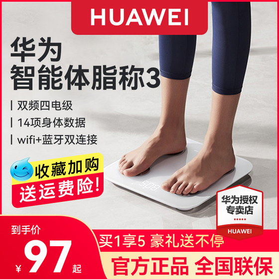 Huawei Body Fat Scale 3/3Pro Body Weight Scale Human Body Scale Accurate Intelligent Home Electronic Scale Adult Health Professional Weight Loss Weight Measurement Fat Men's and Women's Dormitory Body Scale Official Flagship Genuine