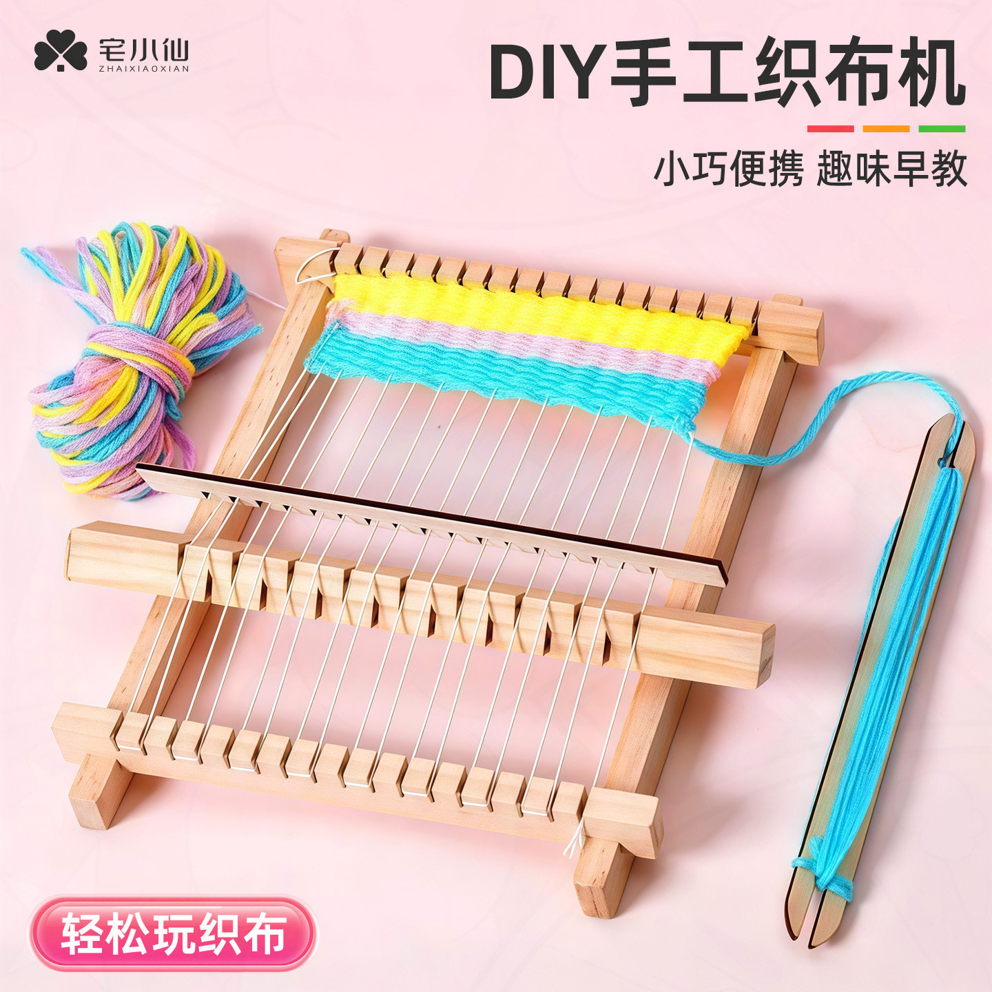 diy小型木质织布机儿童成人手工织布机幼儿园毛线编织材料包玩具