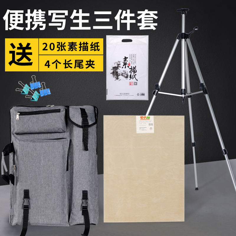 Easel drawing board painting bag Three-piece set Aluminum alloy art examination sketch set for beginners students with out-of-home sketching students full set of 4k open drawing board Easel set Art multi-function folding tool painting bag