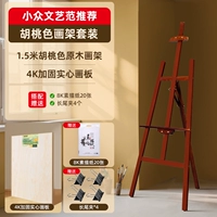 1,5 метра ореховое цветовое живопись, мольберт + 4K Сплошная живопись, чертежная доска (купить 𧹒 1 Получить 5 бесплатно)