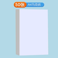 Маркировочная бумага А4 50р.