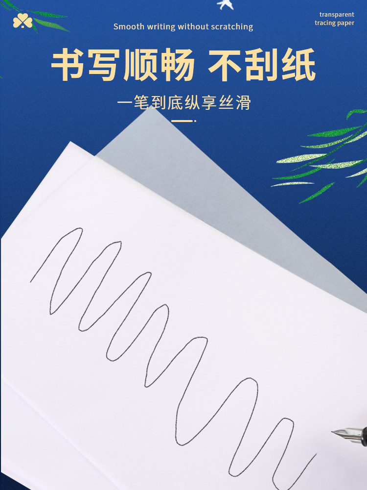 Copy Paper for Calligraphy Practice A4 Tracing Paper Semi-Transparent Tracing Paper for Hard Pen Use High-Definition Ultra-Thin Tracing Paper 16K Children's Pen Drawing Writing Transfer Paper A5 Sketch Tracing Paper