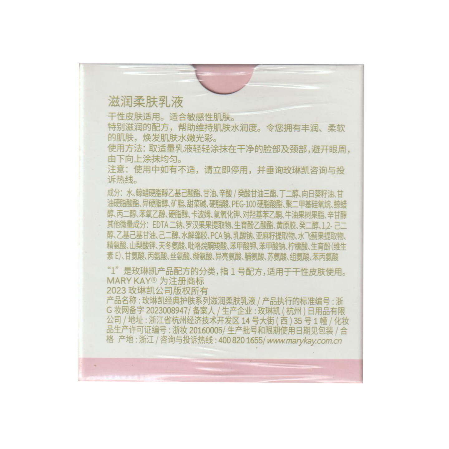 当肌肤渴望一场雨,玫琳凯经典护肤系列滋润柔肤乳液悄然降临_乳液_淘宝美妆网