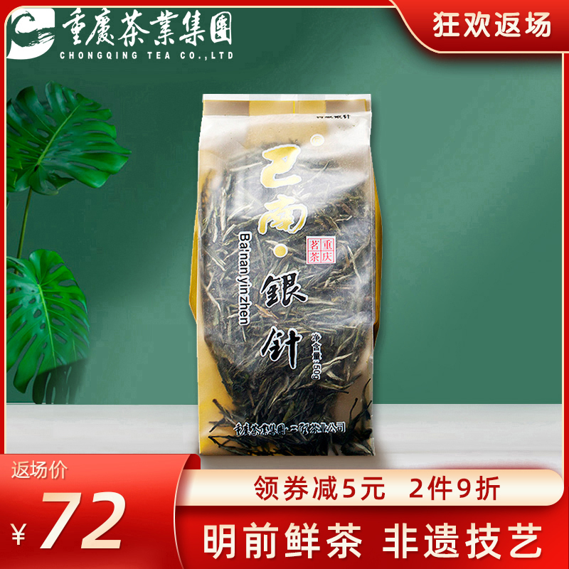 Heavy tea tea Banan Yinzhen Mingqian Green Tea 50g 2021 New Tea Maofeng Tea Mingqian Spring Tea Maojian