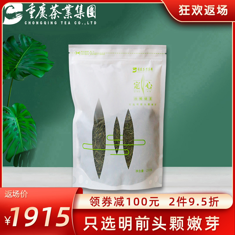 Centering Green Tea 2021 New Tea Chongqing Tea Decision 250g Spring Tea Mingqian Bud head Alpine cloud tea bag