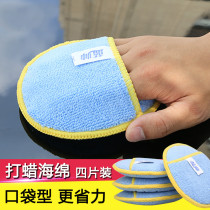 Car waxing round sponge waxing sponge block crystal-plated manual artifact polishing full set of tools waxing labor-saving device