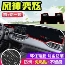 Dongfeng style Shenyi Hyun special instrument panel light-proof pad Yi Hyun central control shading car modification special decoration