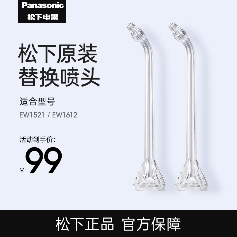 Panasonic punching machine Tooth Cleaner Accessories Nozzle Replacement nozzle WEW0983 Adaptation replacement EW1521EW1612