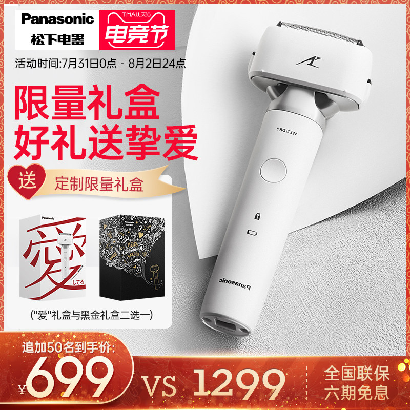 Panasonic small hammer razor electric beard knife gift box official flagship store Shaving knife Men's razor