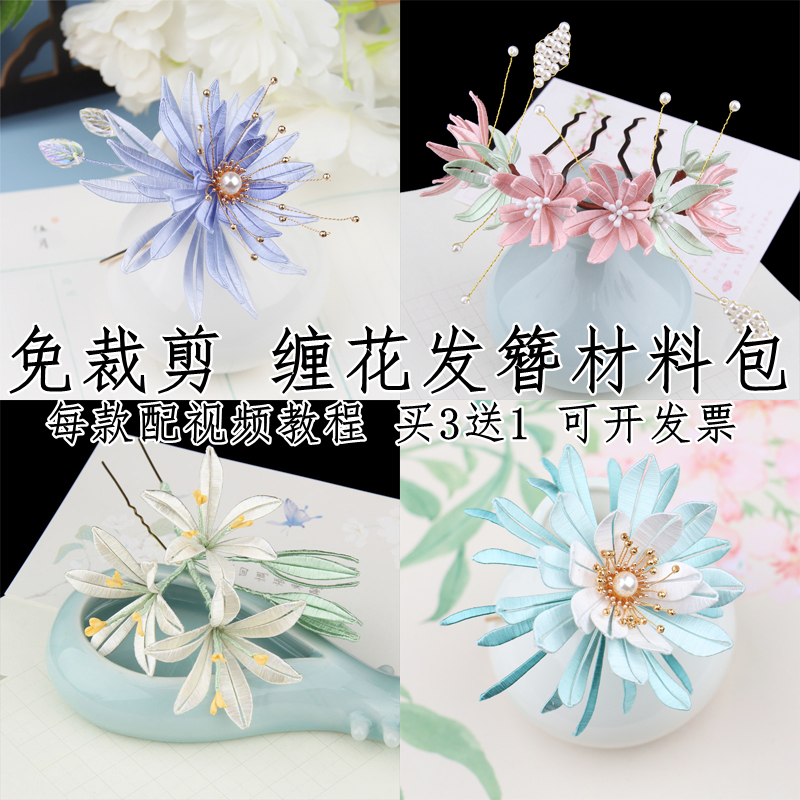 Flower Weaving DIY Material Kit, Intangible Cultural Heritage Handmade Hairpin, Brooch, Hair Clip, Ancient Style Handicraft Class Homework Complete Set of Tutorials