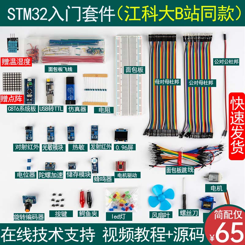 Jiangko Great STM32 Development Board Kit STM32 Single Chip Minimal System Board Bread Board Starter Jiang Cotech-Taobao