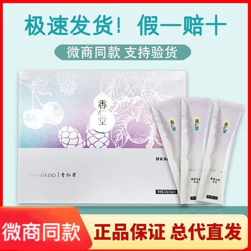 Xiangrentang Xiangren fruit enzyme jelly wechat business with the same style of thin bag stickers wechat business with the same style