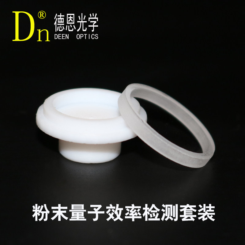 适用爱丁堡滨松粉末量子效率检测石英皿固体液体托盘单配德恩光学