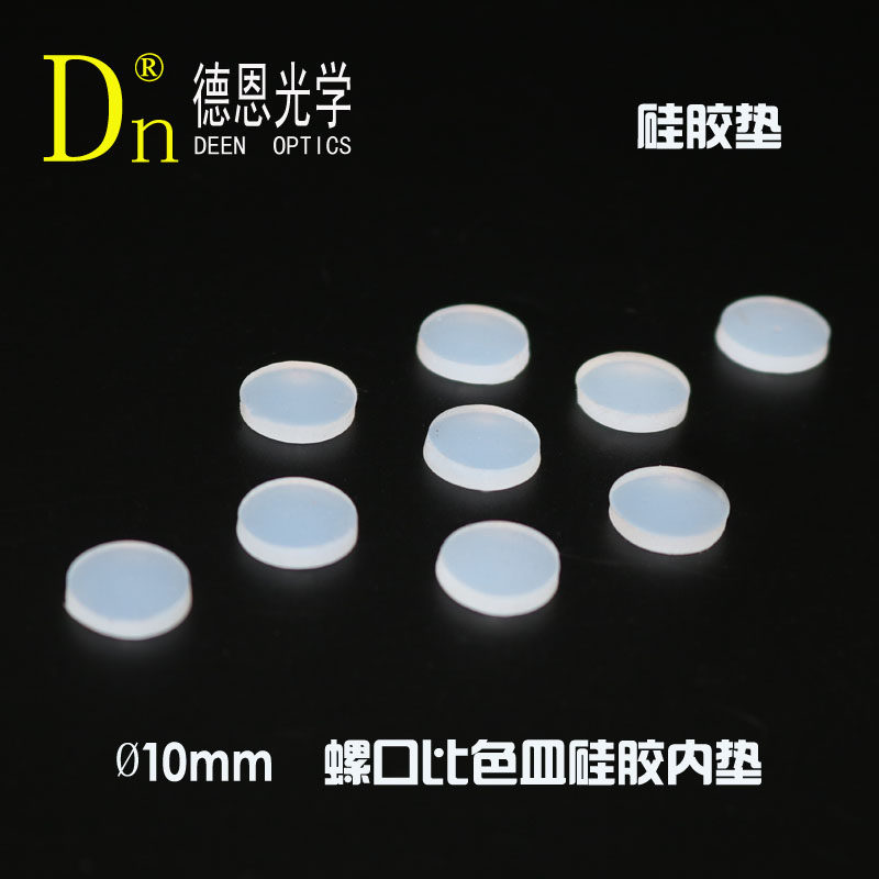 10mm硅胶软垫子/耐酸碱四氟垫子螺口瓶塞子螺帽密封內垫德恩光学