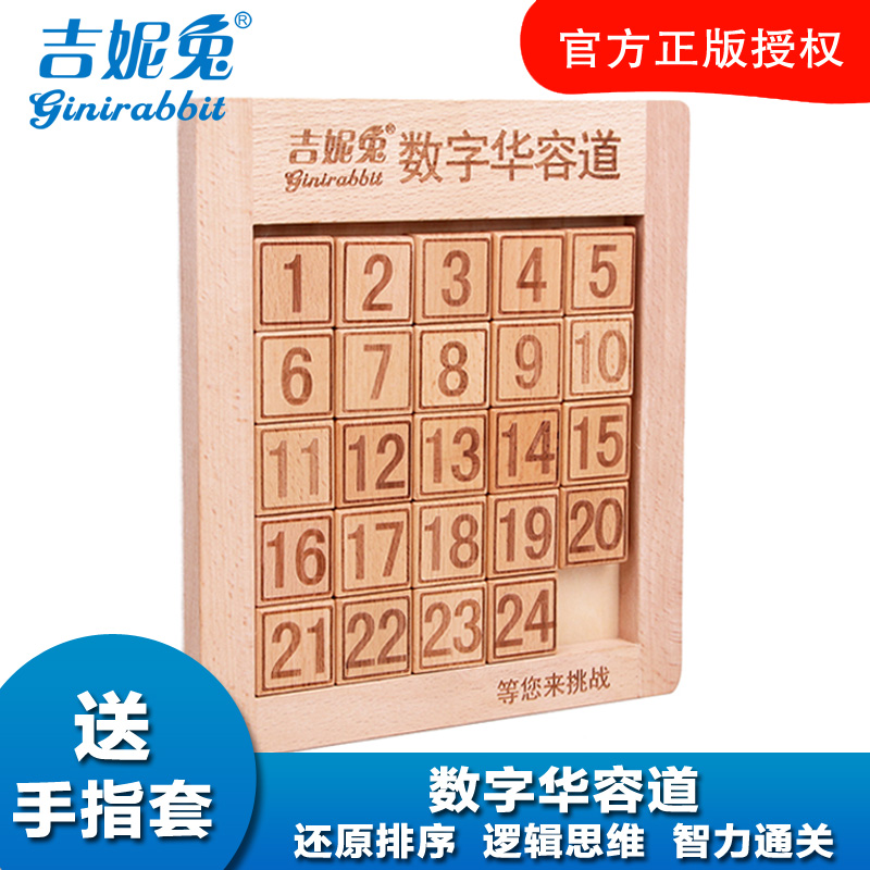 Digital puzzle plate Huarong Road Three Kingdoms Intelligence Push Disk Puzzle Wooden Math Fan Disk The strongest brain children's toys