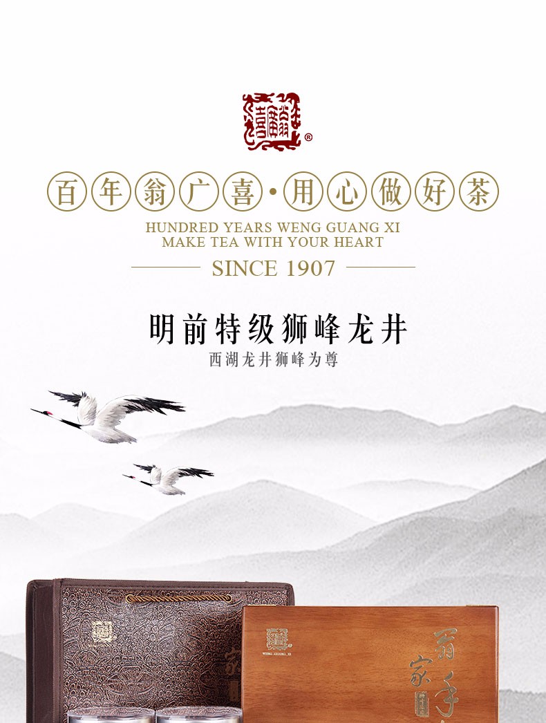 翁广喜 特AA级 明前狮峰龙井 100g 礼盒装 图1