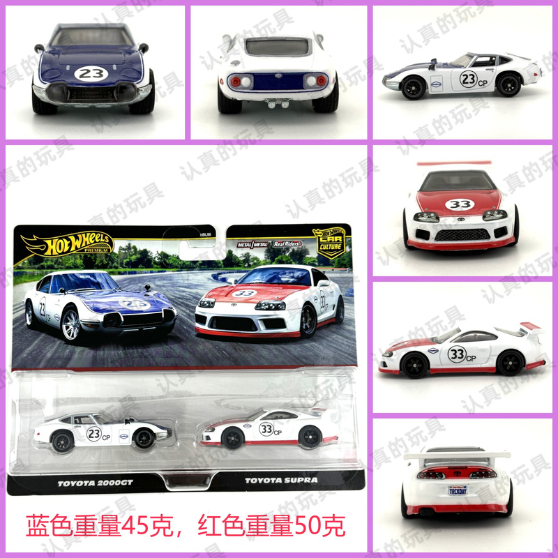 Hot Wheels Hbl96 Double Car Set Alloy Car Model - Toyota Toyota 2000Gt / Toyota Supra Hot Wheels Hbl96 Double Car Set Alloy Car Model - Toyota Toyota 2000Gt / Toyota Supra
