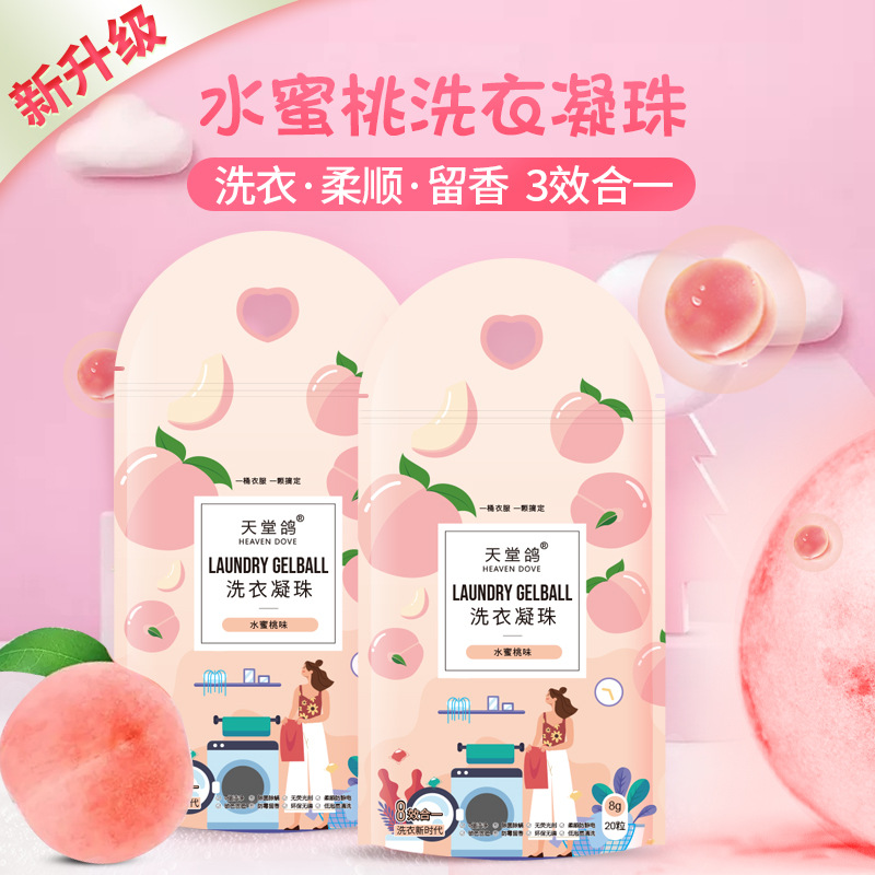 Paradise pigeon laundry beads 20 bags of peach perfume type lasting fragrance laundry detergent decontamination antibacterial artifact