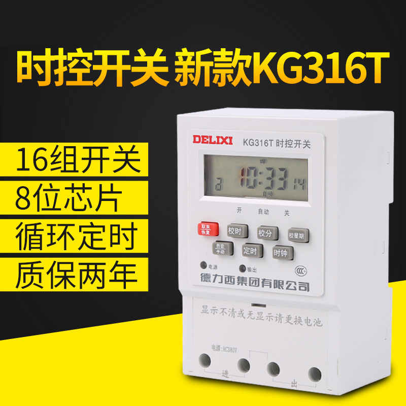 Delixi time control switch KG316T street lamp time controller Electronic intelligent timing AC220V space-time