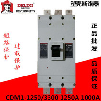 Delixi air switch molded case circuit breaker CDM1-1250 3300 1000A1250A three-wire air open